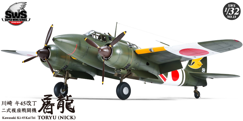 Zoukei-Mura SWS13 Kawasaki Ki-45 Kai Tei 'Toryu' (Nick)