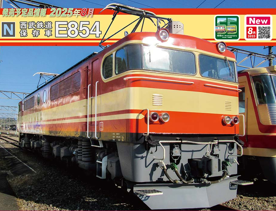 13-001-9 Seibu Railways E-Lok E854 Ep.6