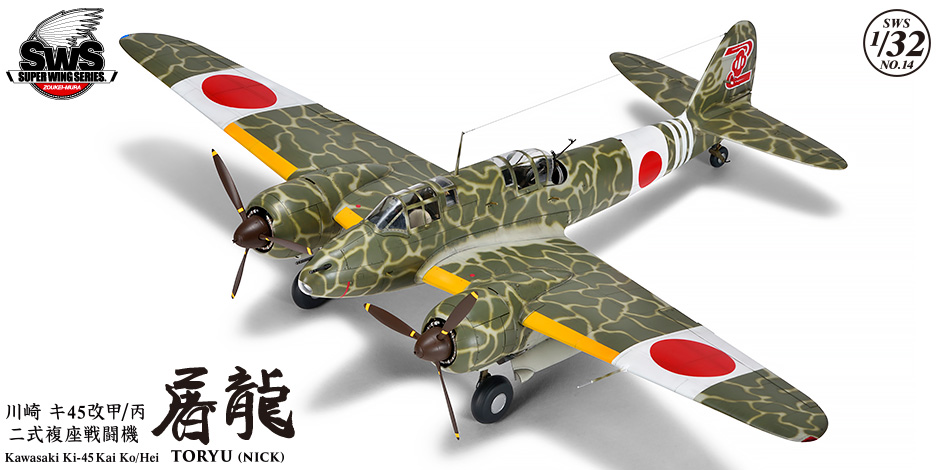 Zoukei-Mura SWS14 Kawasaki Ki-45 Kai Ko/Hei 'Toryu'