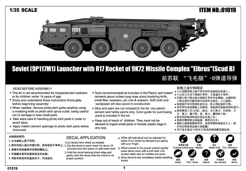 Trumpeter 751019 Soviet SS-1D SCUD-C
