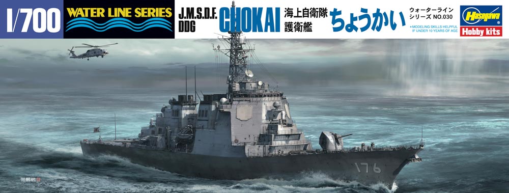649030 JMSDF DDG Chokai