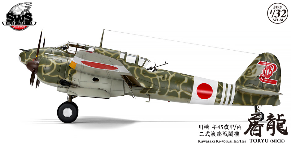 Zoukei-Mura SWS14 Kawasaki Ki-45 Kai Ko/Hei 'Toryu'