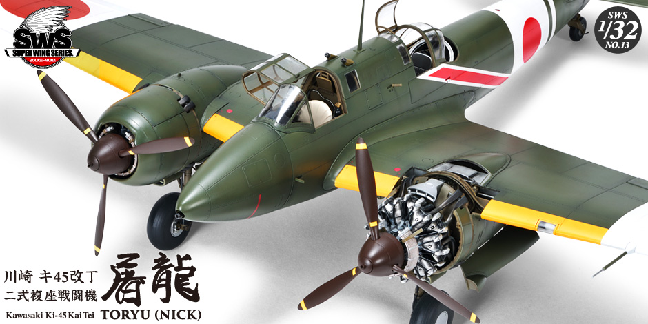 Zoukei-Mura SWS13 Kawasaki Ki-45 Kai Tei 'Toryu' (Nick)