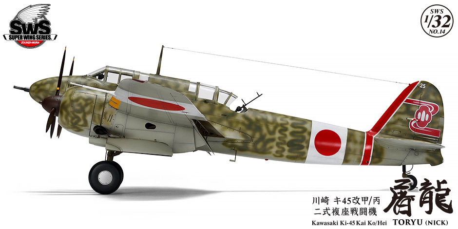 Zoukei-Mura SWS14 Kawasaki Ki-45 Kai Ko/Hei 'Toryu'