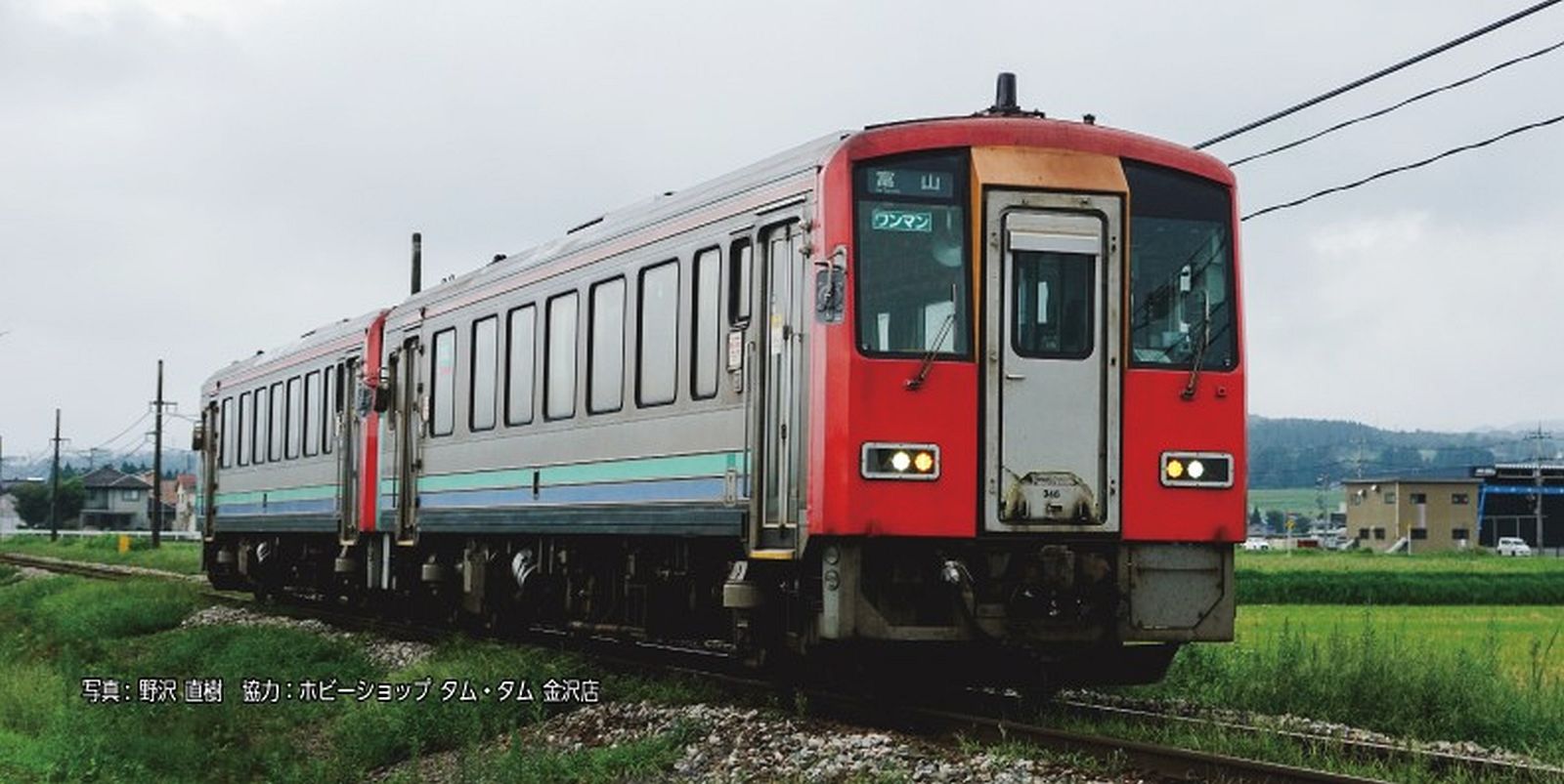 Kato 10-2055 JR West Triebwagen Kiha 120-300 Ep.5