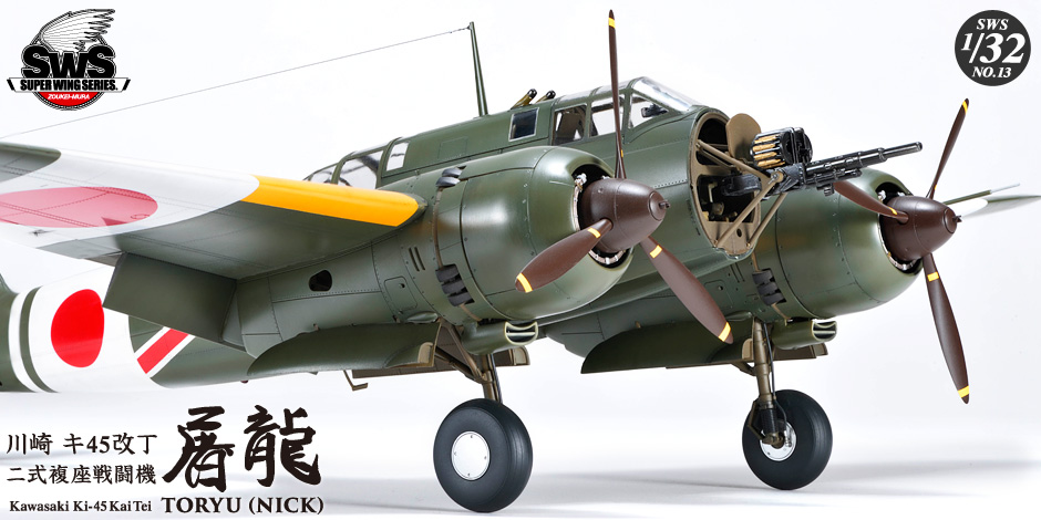 Zoukei-Mura SWS13 Kawasaki Ki-45 Kai Tei 'Toryu' (Nick)