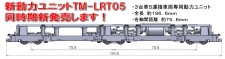Tomytec 979054 Fahrgestell TM-LRT05 für Trams Typ 5100 