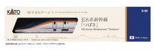 Kato 12-007 JR East Triebkopf E8 Shinkansen Standmod