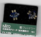 Kato 29-352A 2er Set FL 12 Digitaldecoder Front /Rück