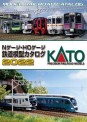 Kato Noch 71003 Japanischer Gesamtkatalog KATO 2021 
